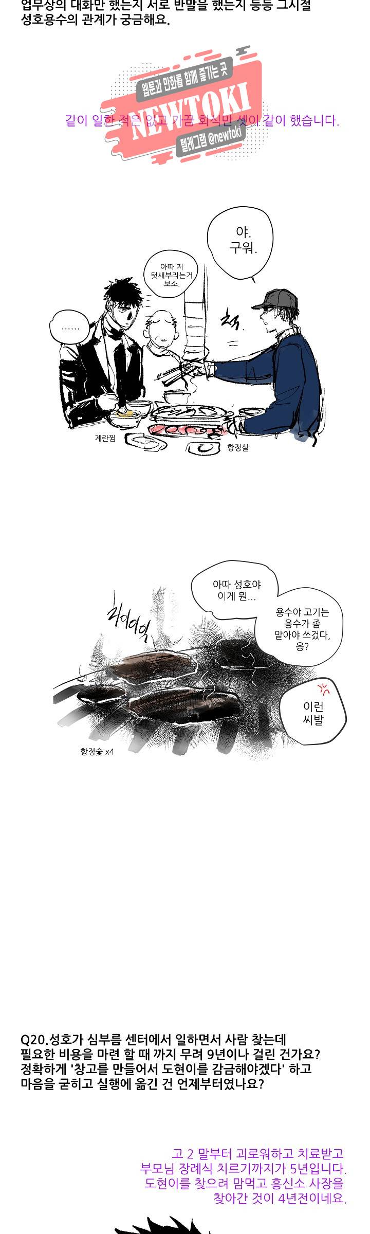 감금창고 Q&A 2 18