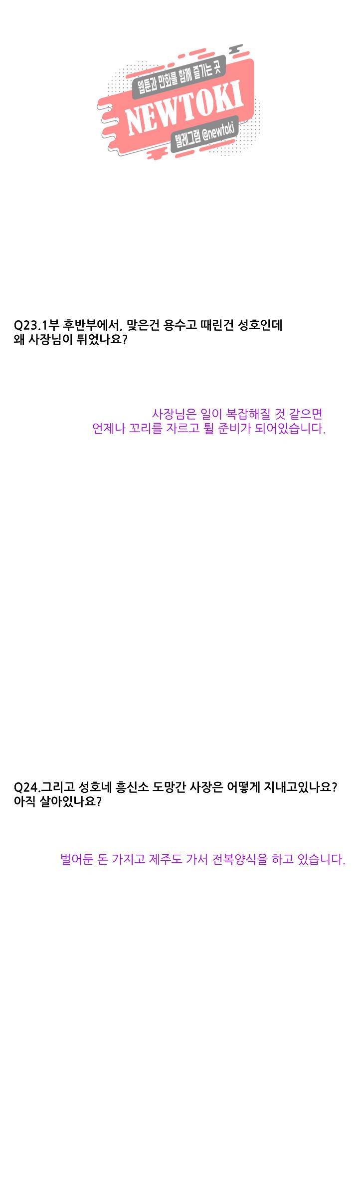 감금창고 Q&A 2 20