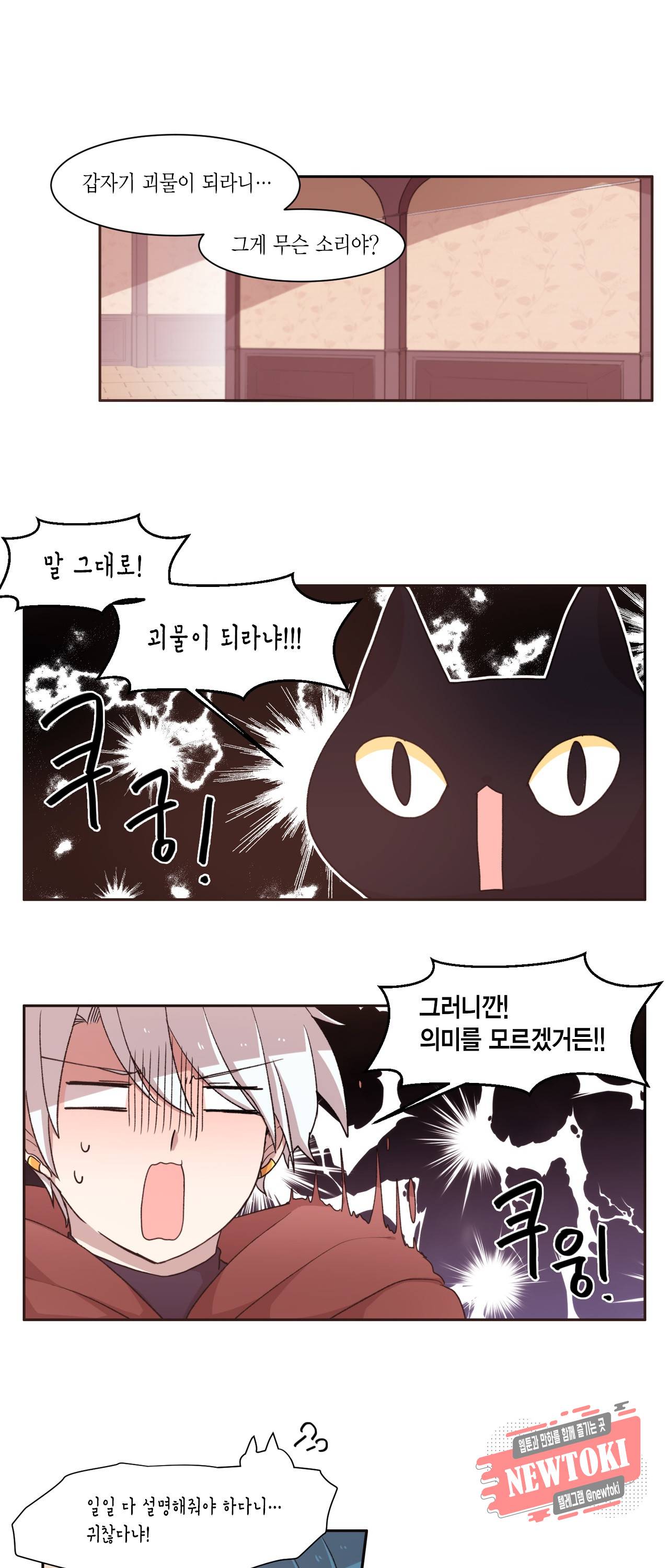 공주님 마음대로! 13화 2