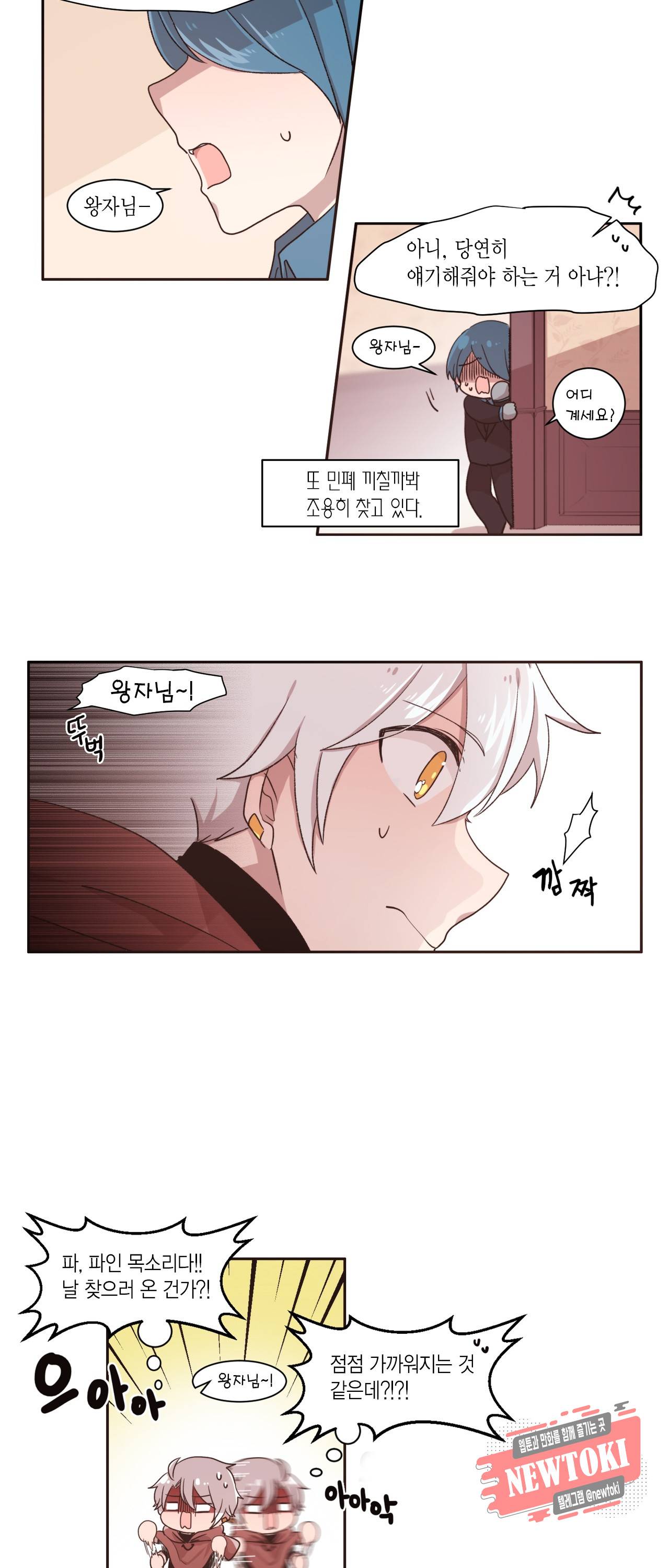 공주님 마음대로! 13화 3
