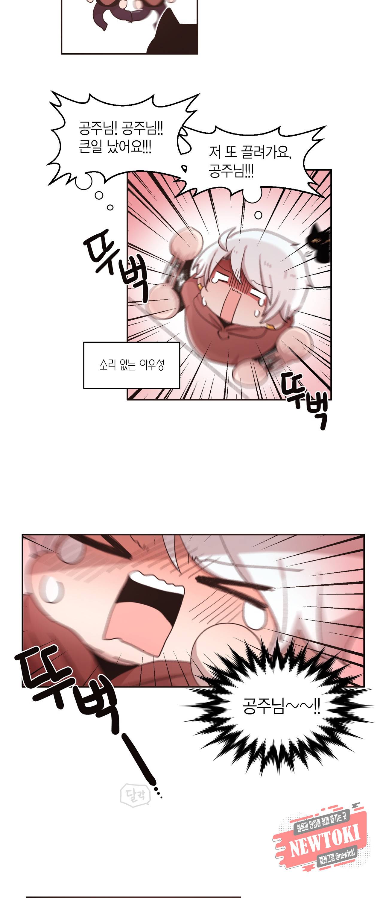 공주님 마음대로! 13화 4
