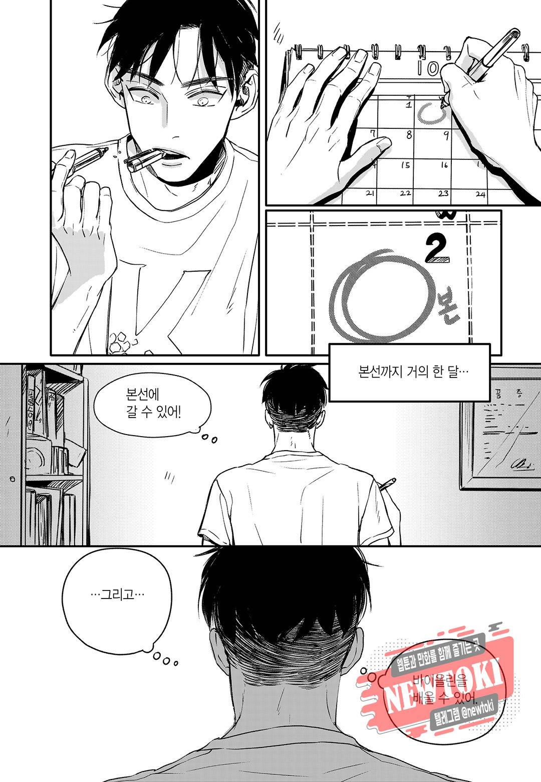 더 콩쿠르 12화 6