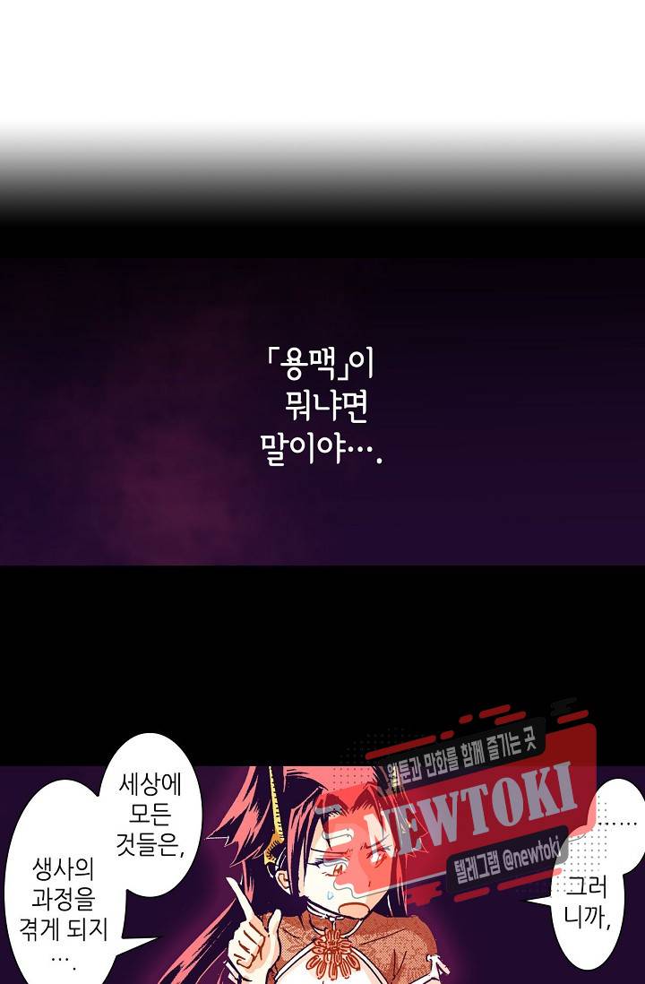 용조대도 16화 1
