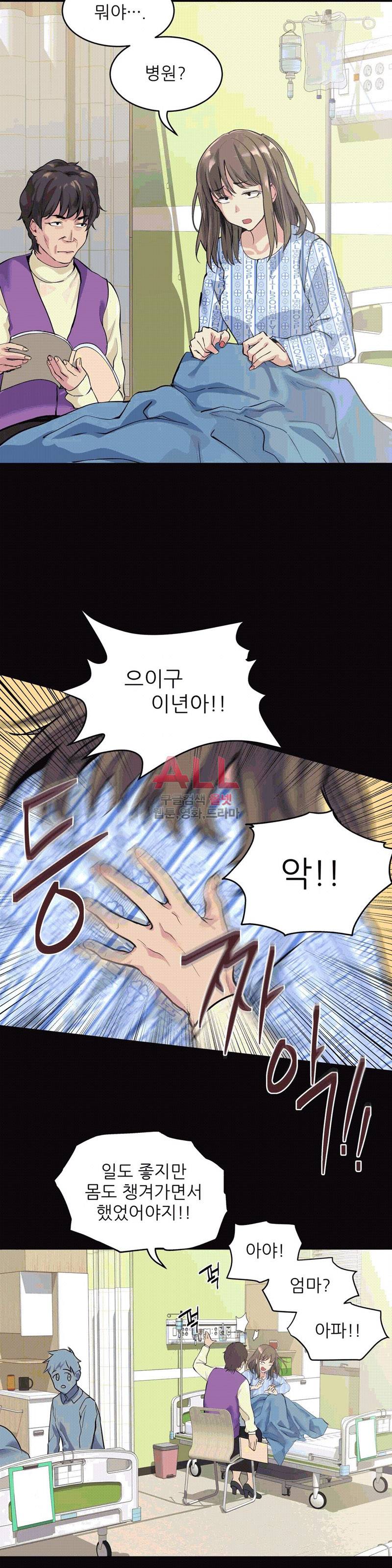 재수 좋은 남자 50화 2
