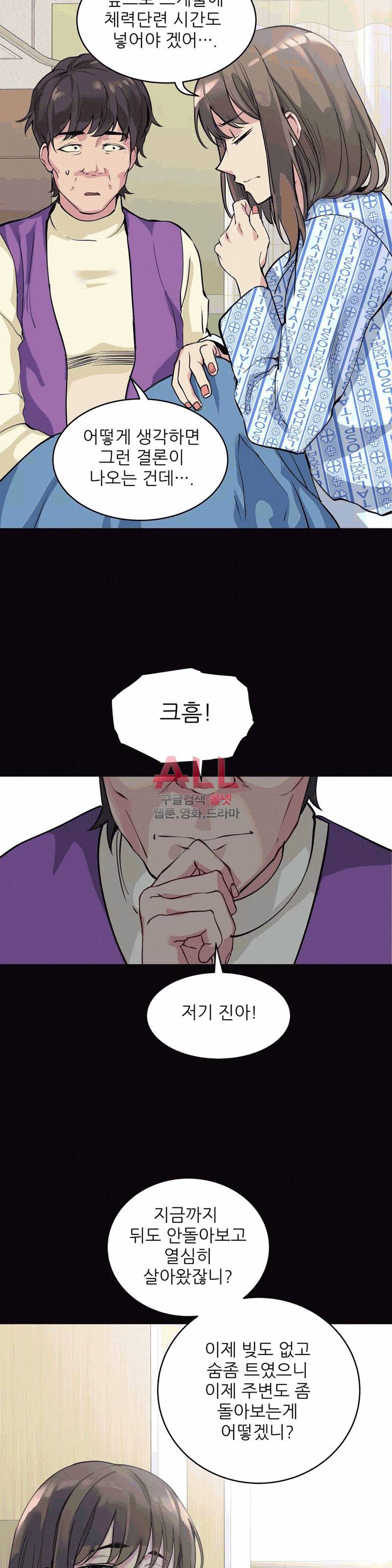 재수 좋은 남자 50화 5