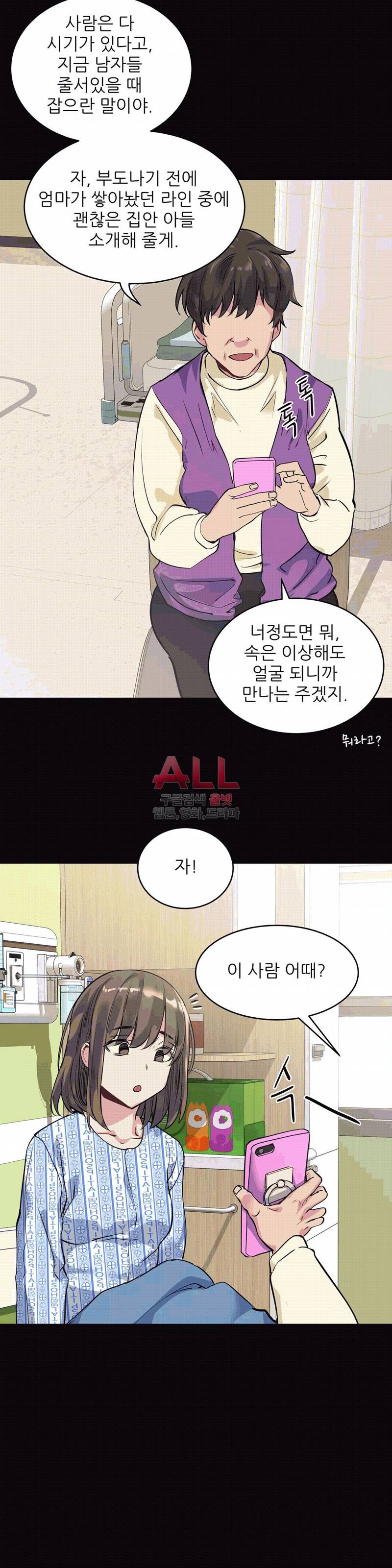 재수 좋은 남자 50화 7
