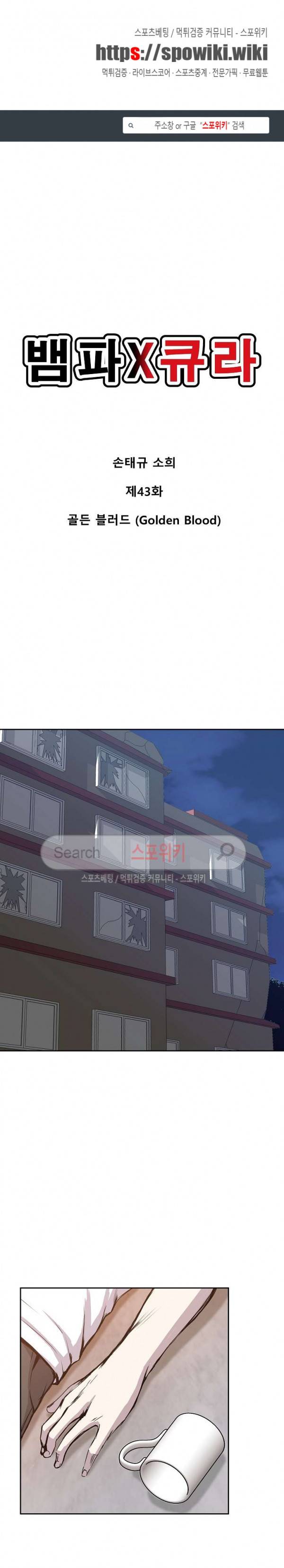 뱀파큐라 43화 1