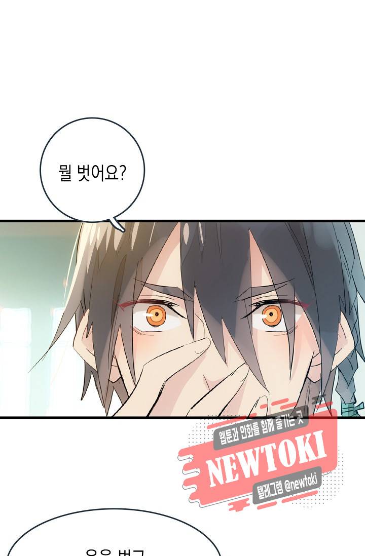 자꾸 그러시면 저 녹아요. 15화 2