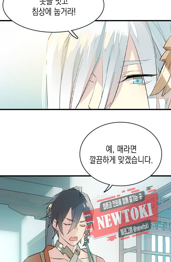 자꾸 그러시면 저 녹아요. 15화 3