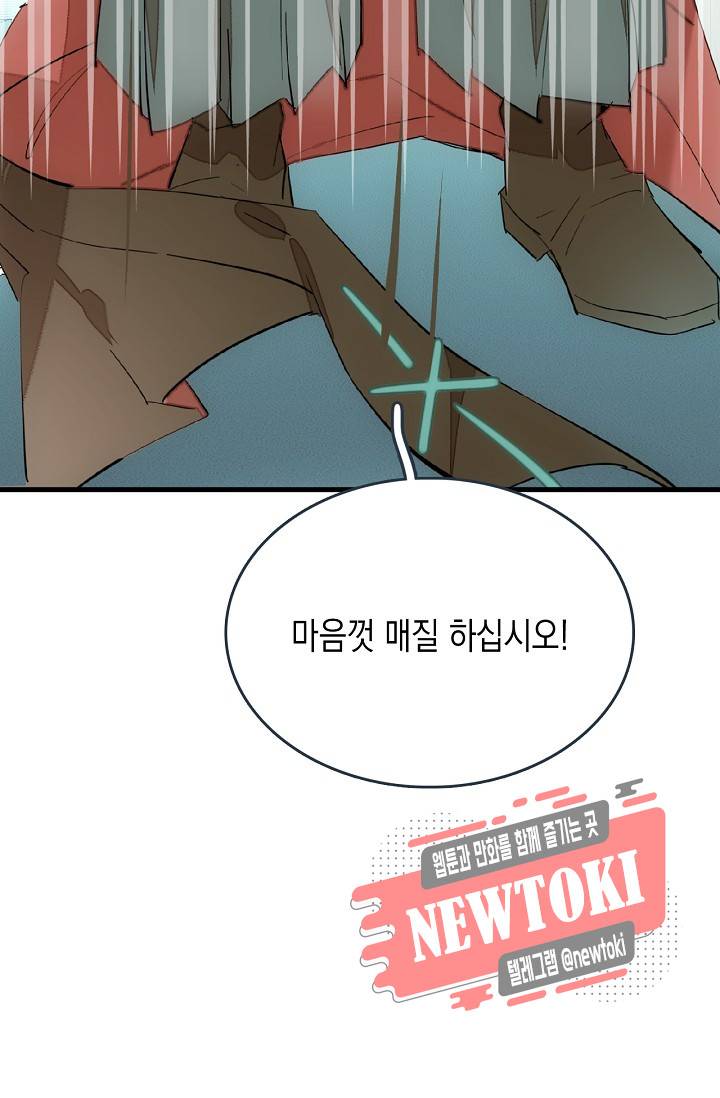 자꾸 그러시면 저 녹아요. 15화 5