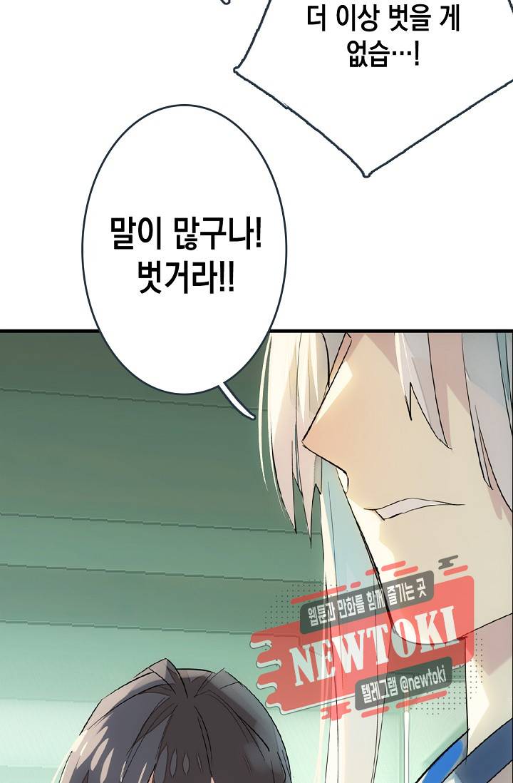 자꾸 그러시면 저 녹아요. 15화 8