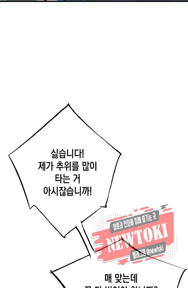 자꾸 그러시면 저 녹아요. 15화 10