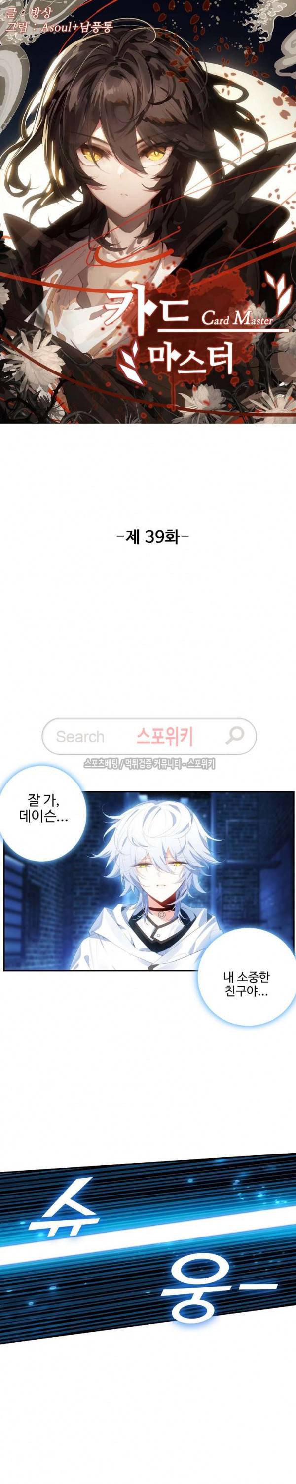 카드 마스터 39화 2