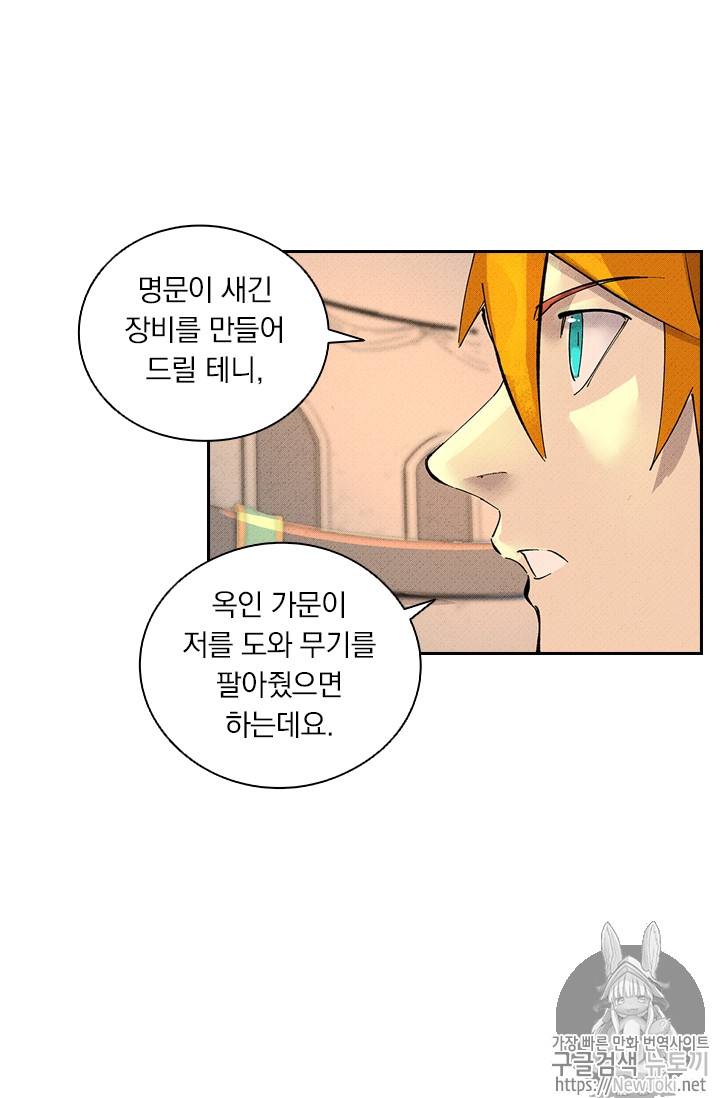 요신기 274화 8