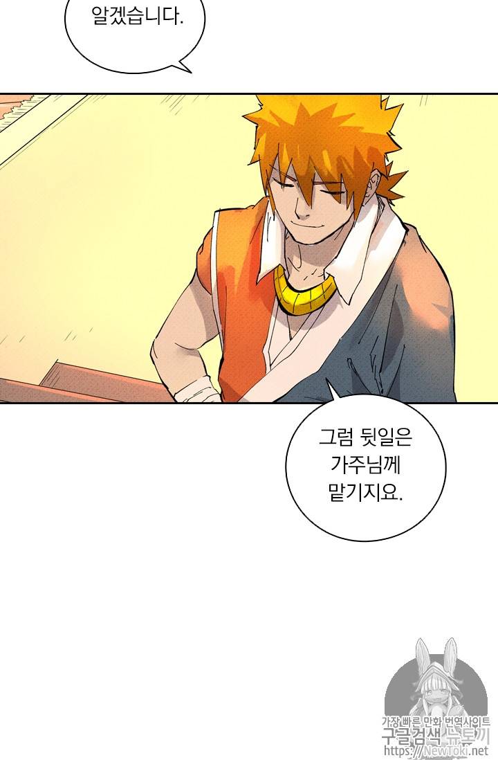 요신기 274화 27