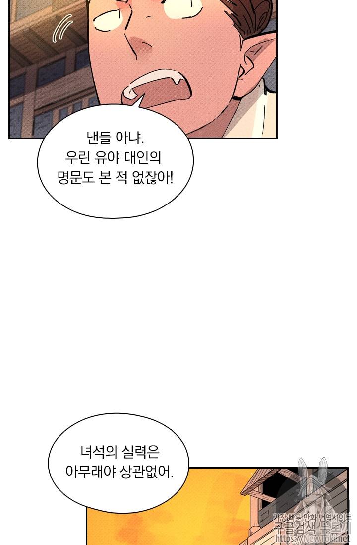 요신기 274화 40