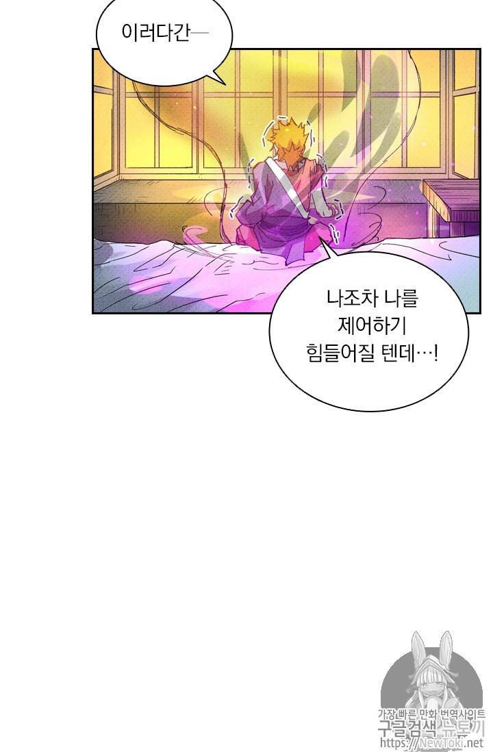 요신기 274화 47