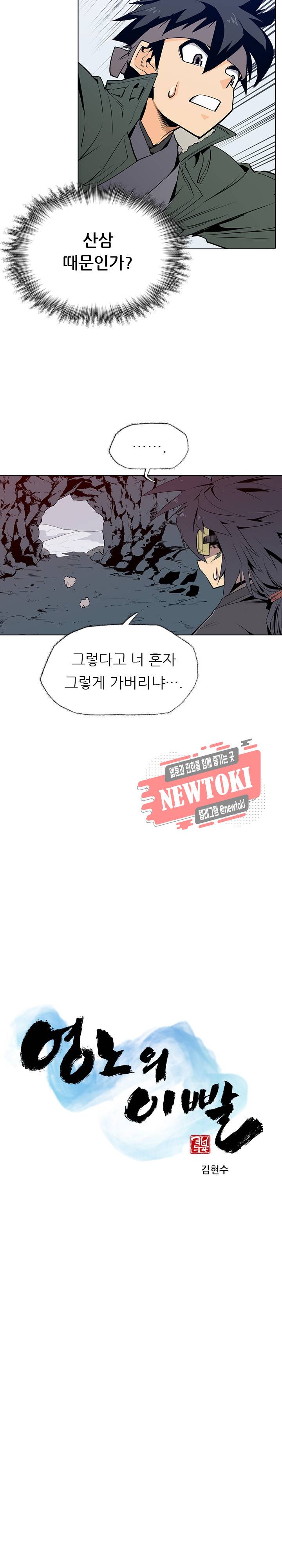 영노의 이빨 6화 2