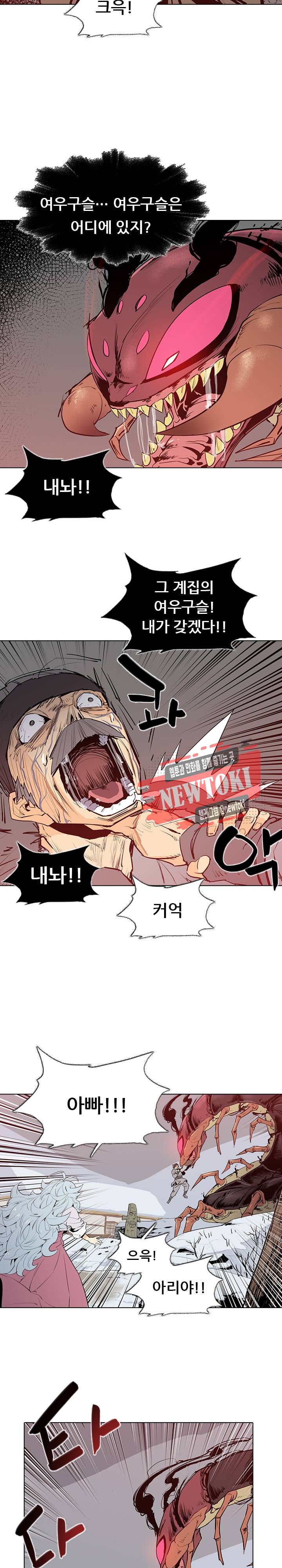 영노의 이빨 6화 4