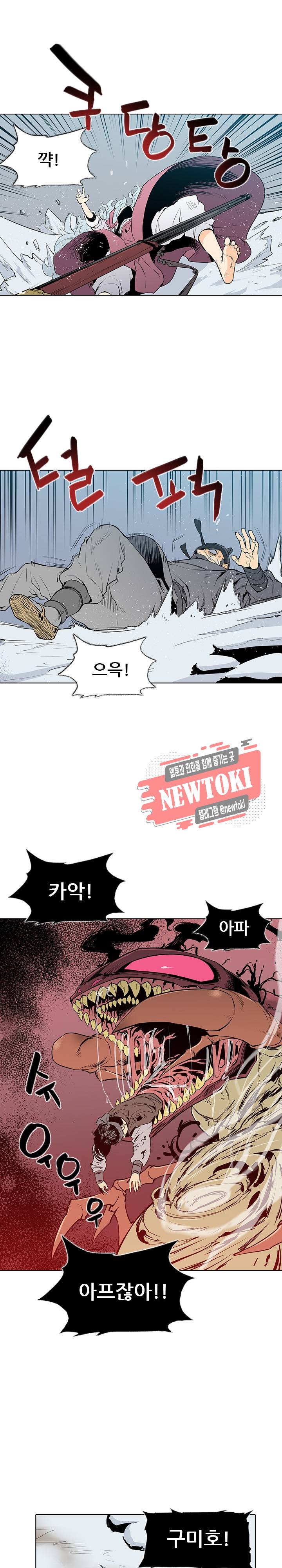 영노의 이빨 6화 8