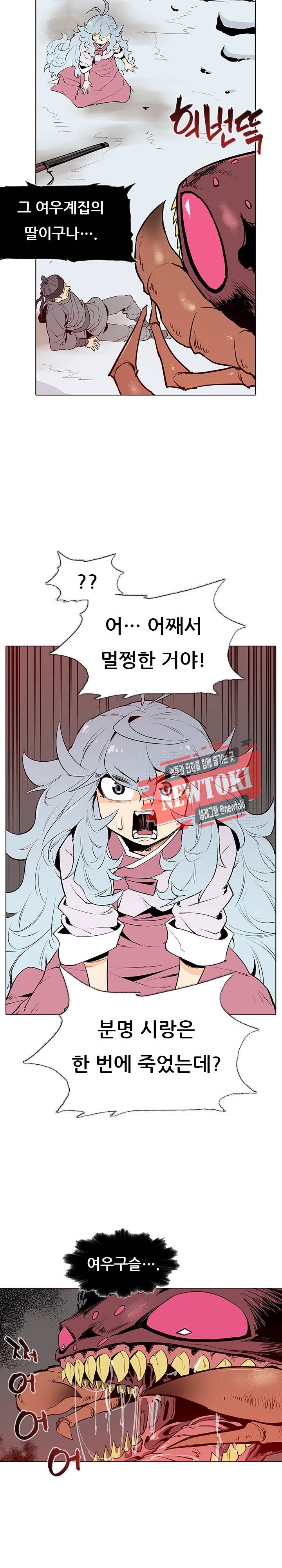 영노의 이빨 6화 9