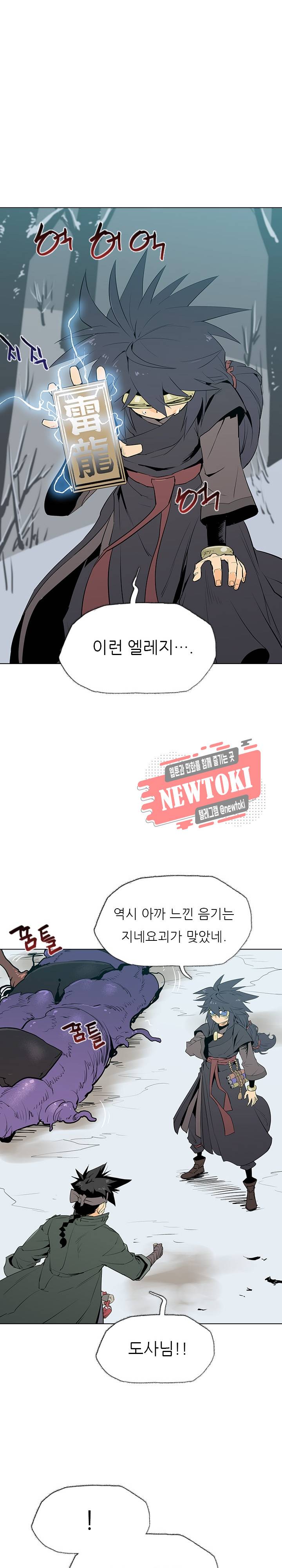 영노의 이빨 6화 18