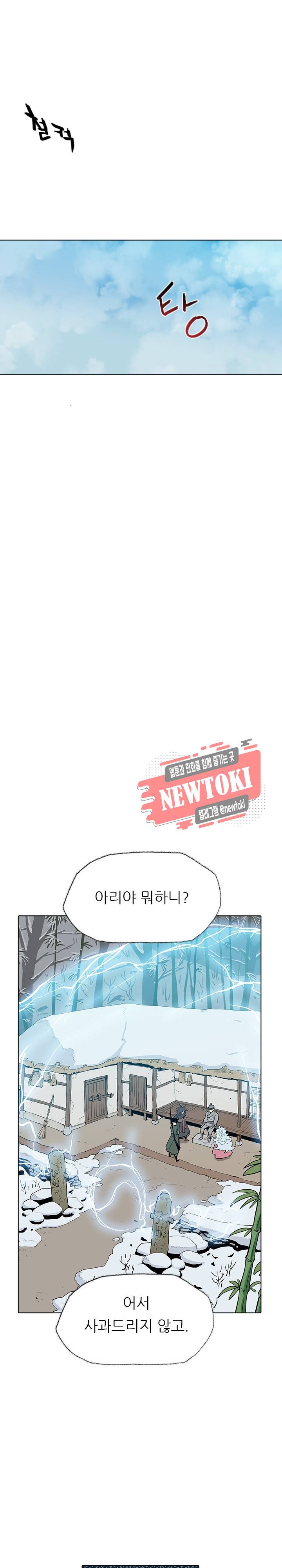 영노의 이빨 6화 20