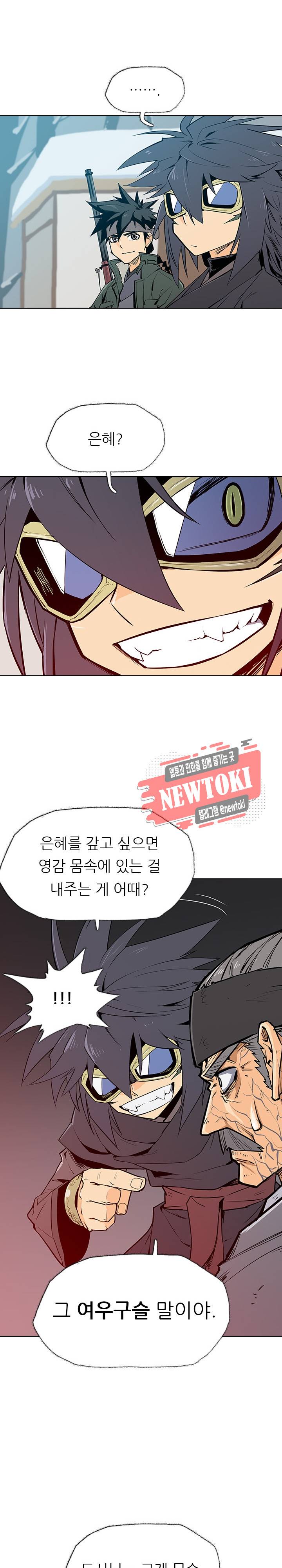 영노의 이빨 6화 23