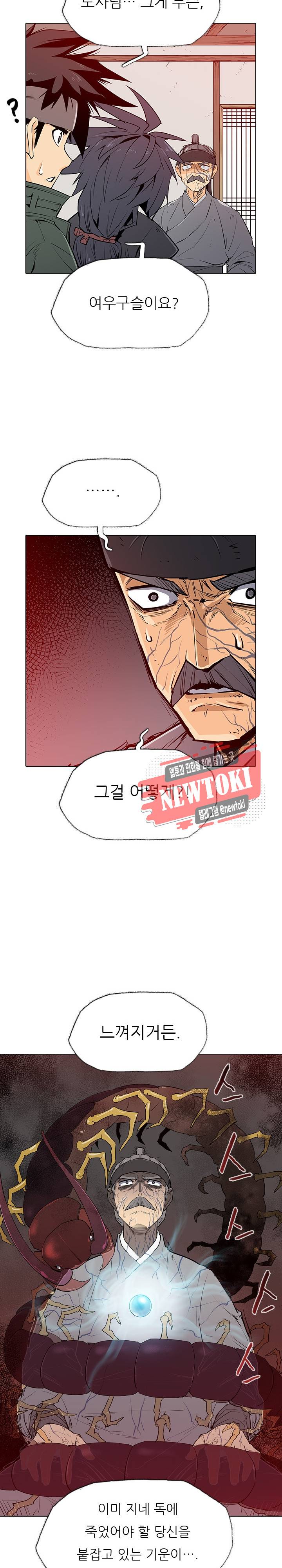 영노의 이빨 6화 24
