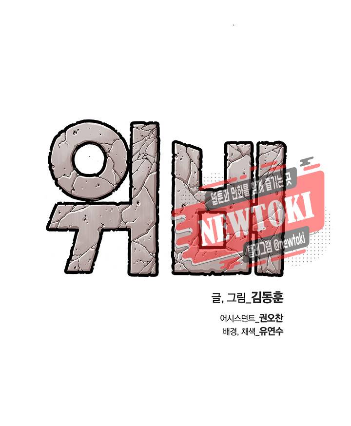 위버 8화 3