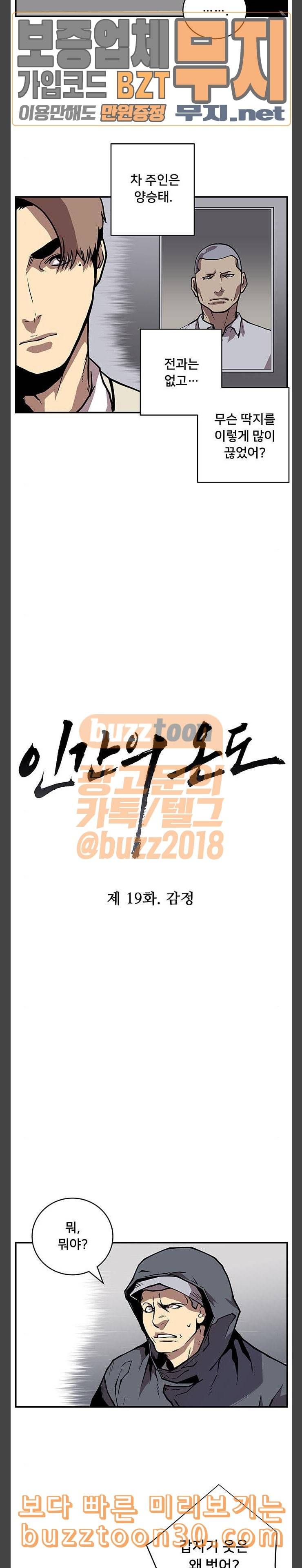 인간의 온도 19 감정 2