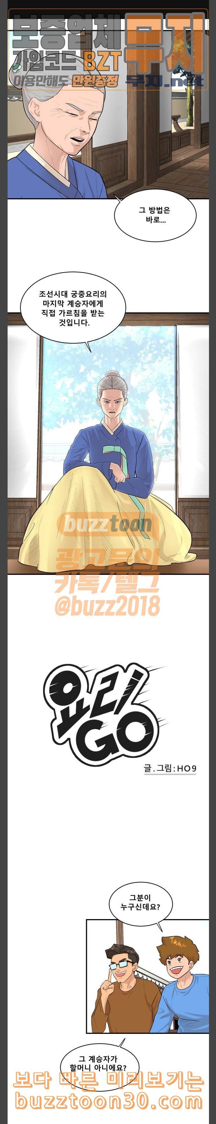 요리GO 시즌2 30화 궁중요리 1