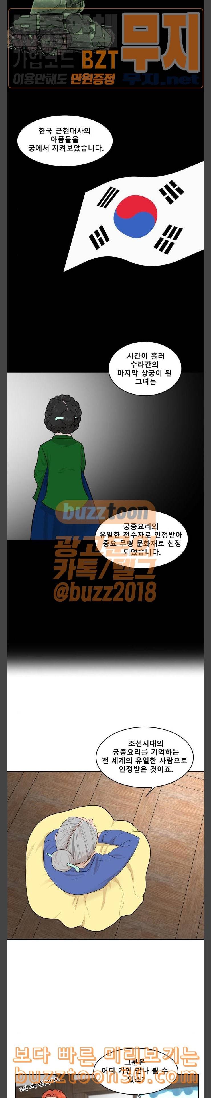 요리GO 시즌2 30화 궁중요리 4