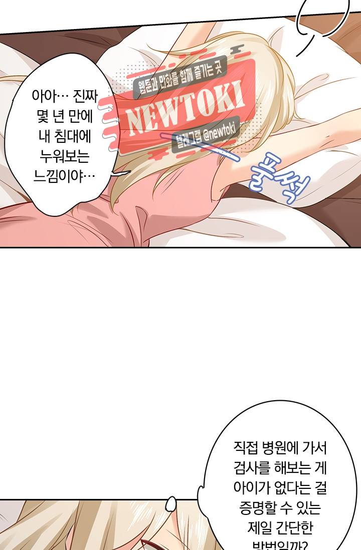수상한 회장님의 비밀 27화 4