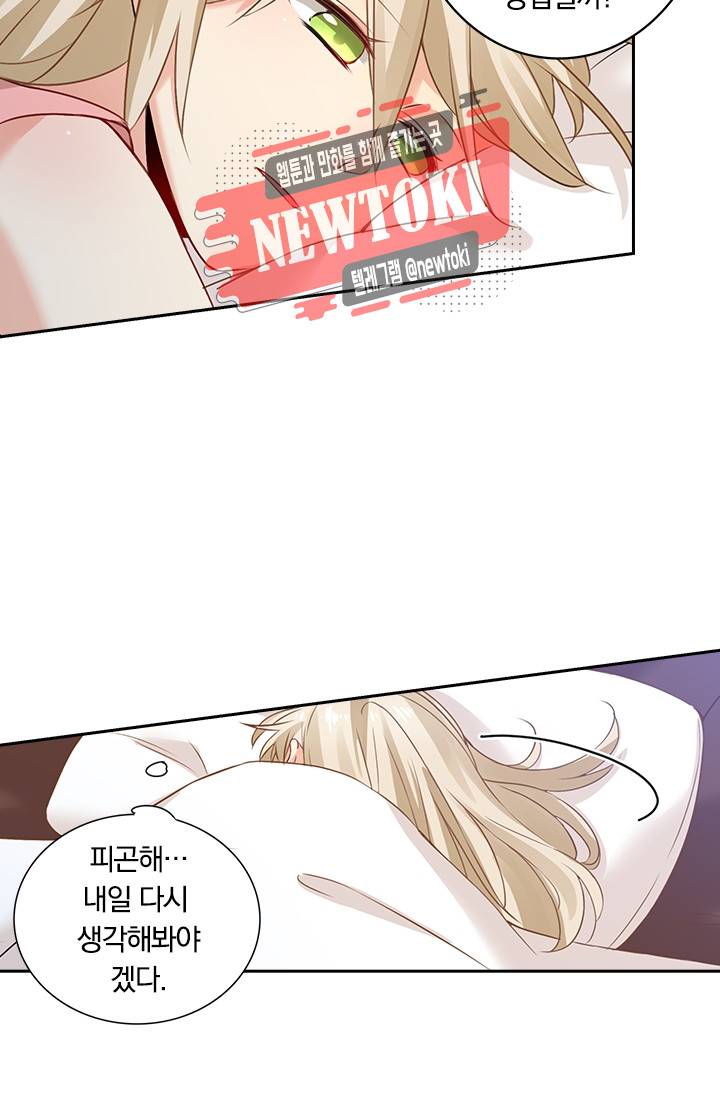 수상한 회장님의 비밀 27화 5