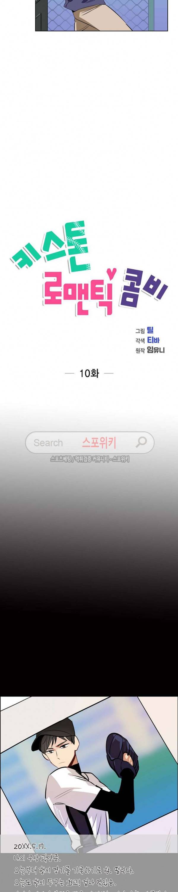 키스톤 로맨틱 콤비 10화 4