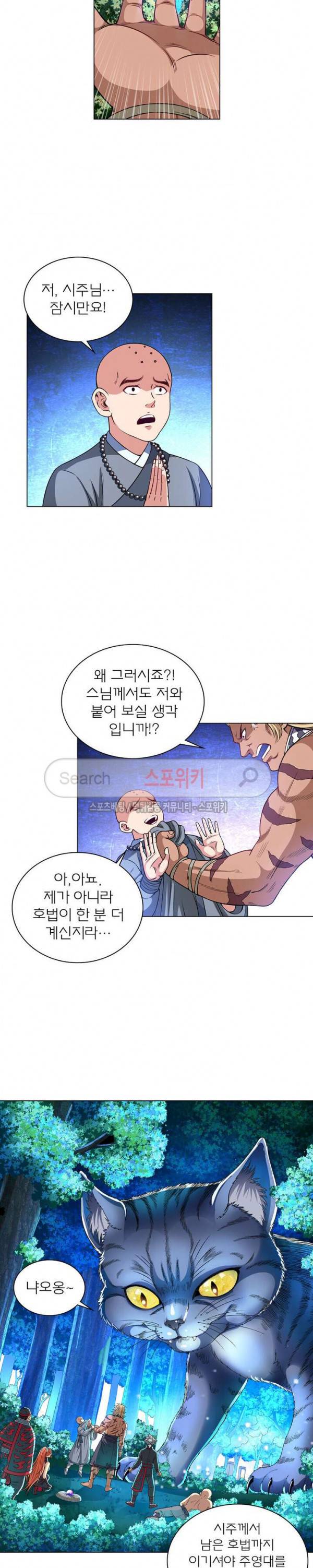 신으로 태어났습니다 105화 7