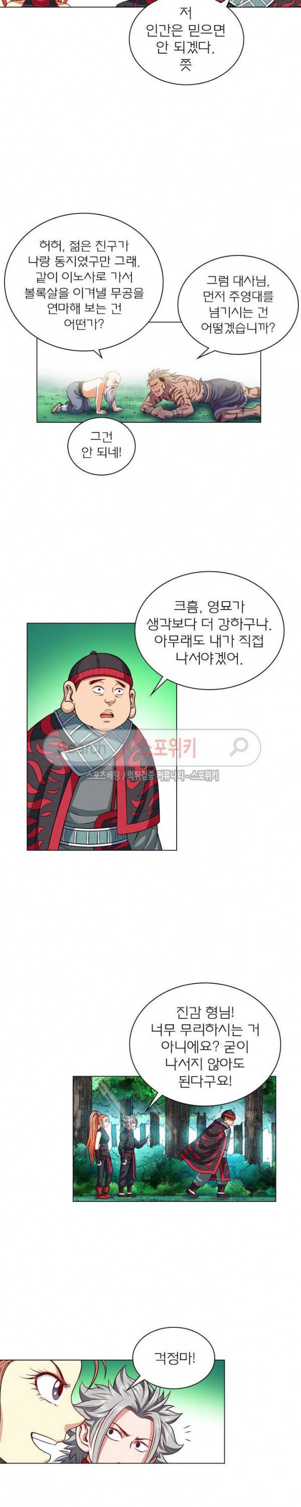 신으로 태어났습니다 105화 11