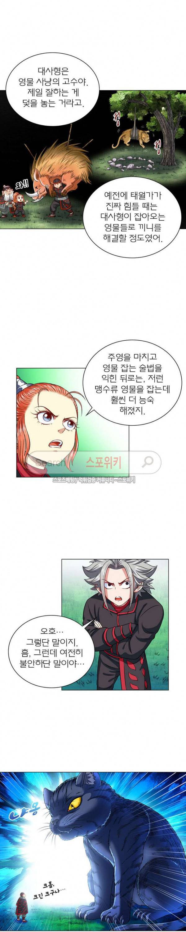 신으로 태어났습니다 105화 12