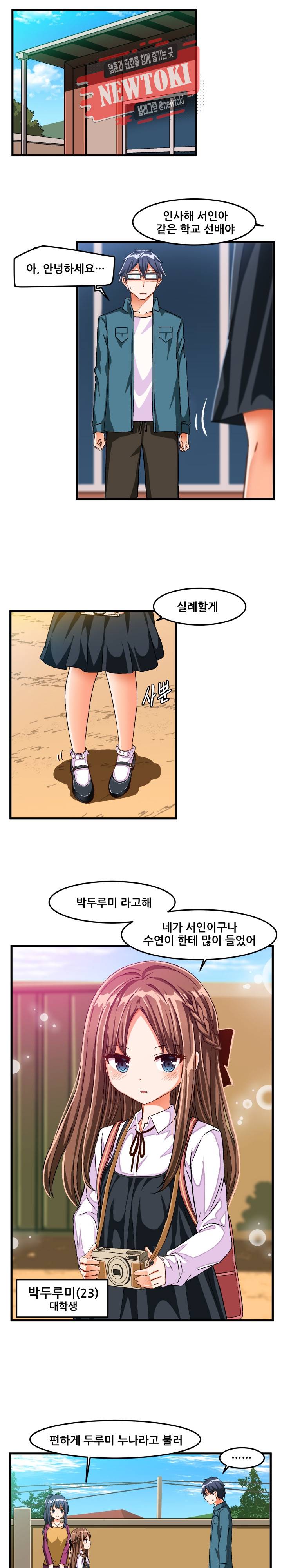 음란한 그녀와의 순정만화  25화 1