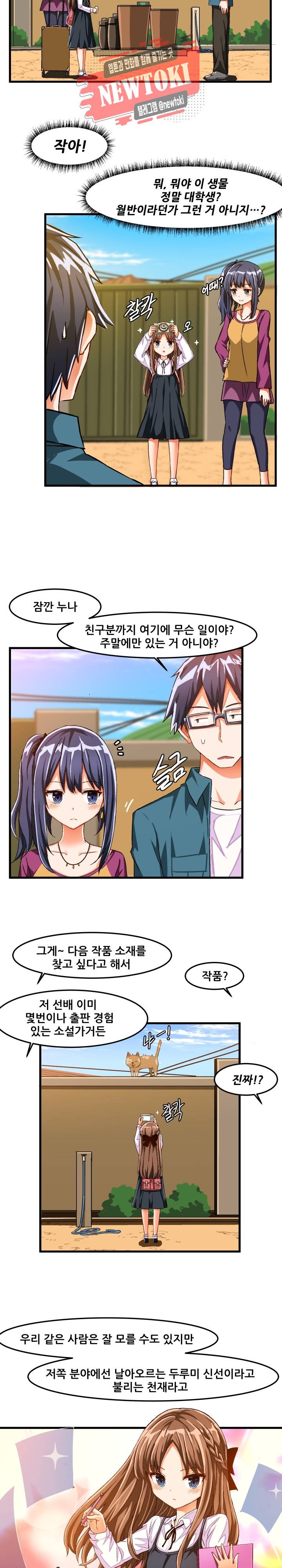 음란한 그녀와의 순정만화  25화 2
