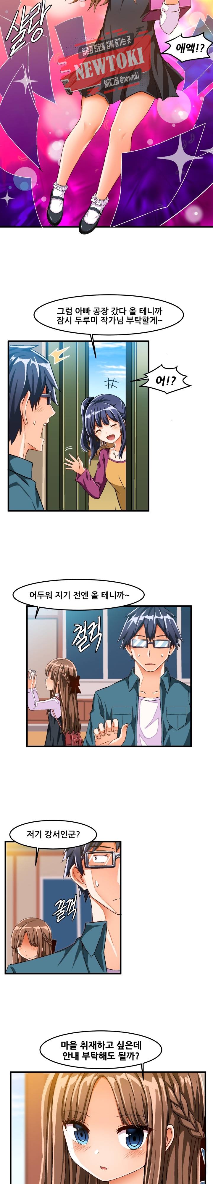음란한 그녀와의 순정만화  25화 3