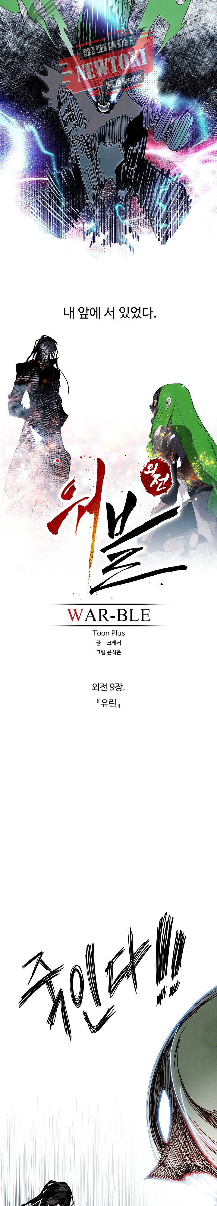 워블 외전 116화 3