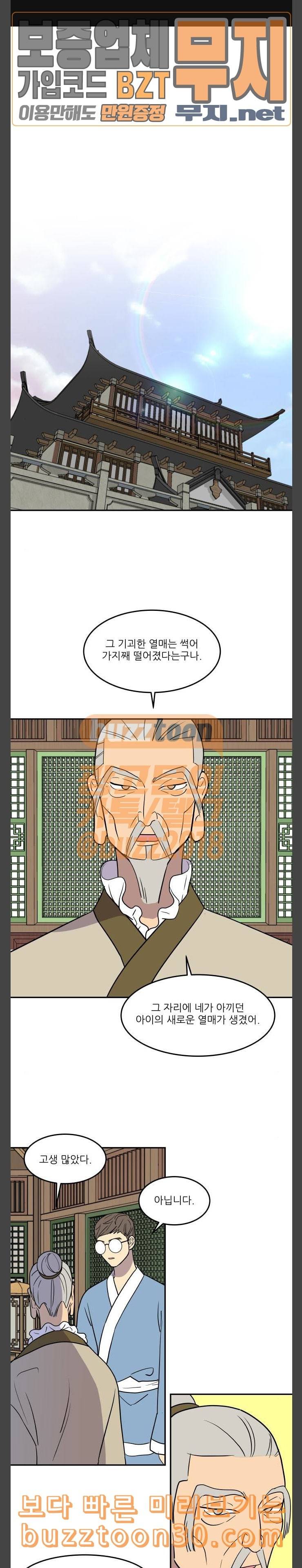꿀벌과 아카시아 51화 마지막화 1