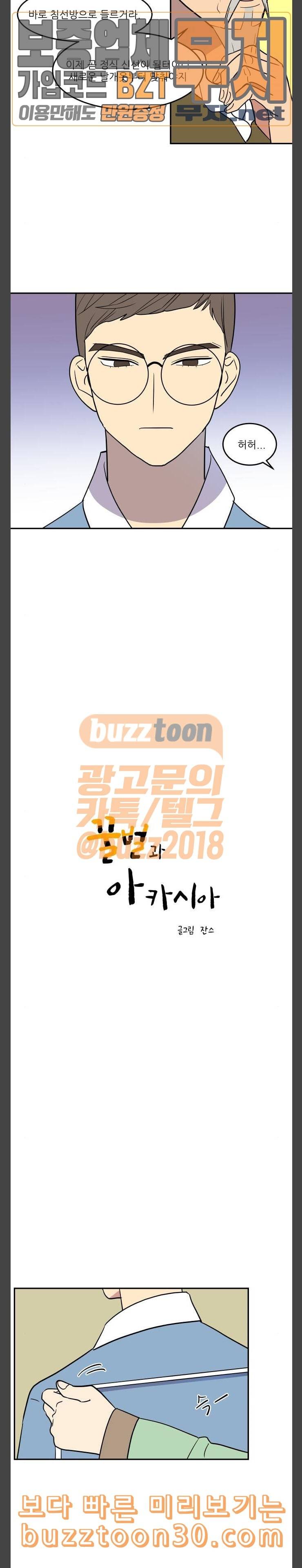 꿀벌과 아카시아 51화 마지막화 2