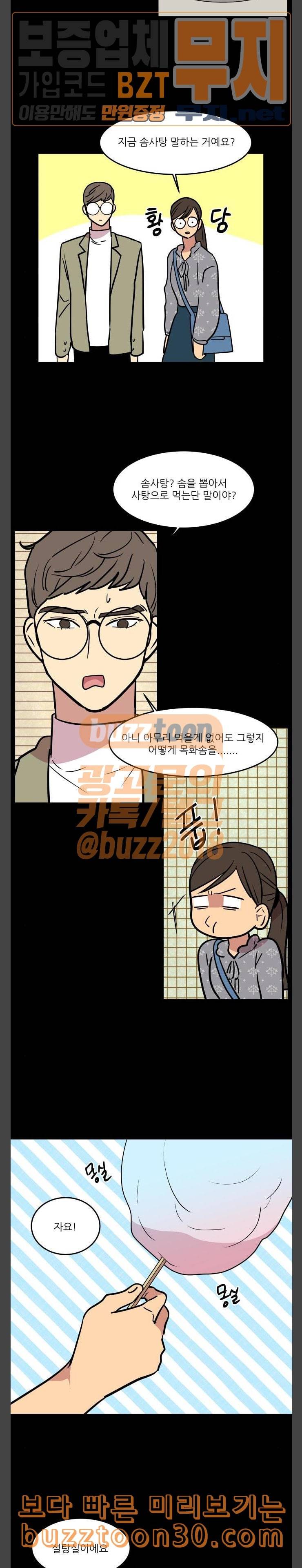 꿀벌과 아카시아 51화 마지막화 4