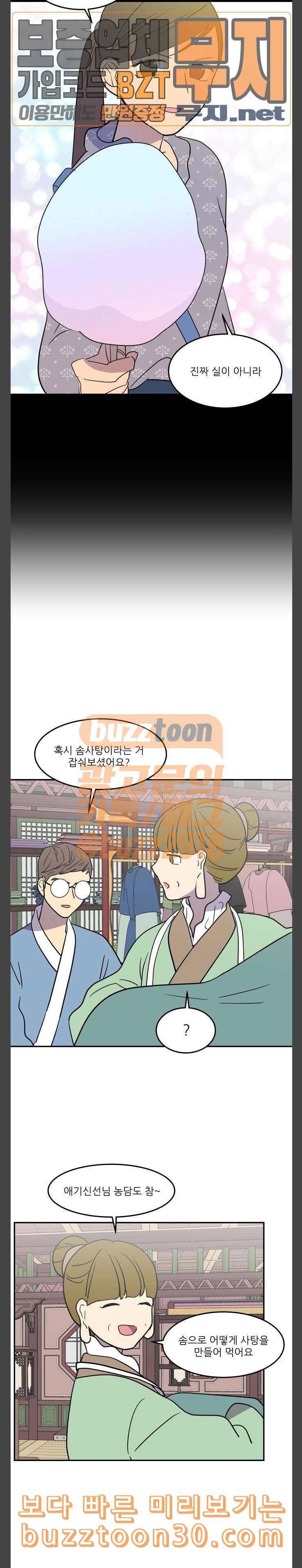 꿀벌과 아카시아 51화 마지막화 5