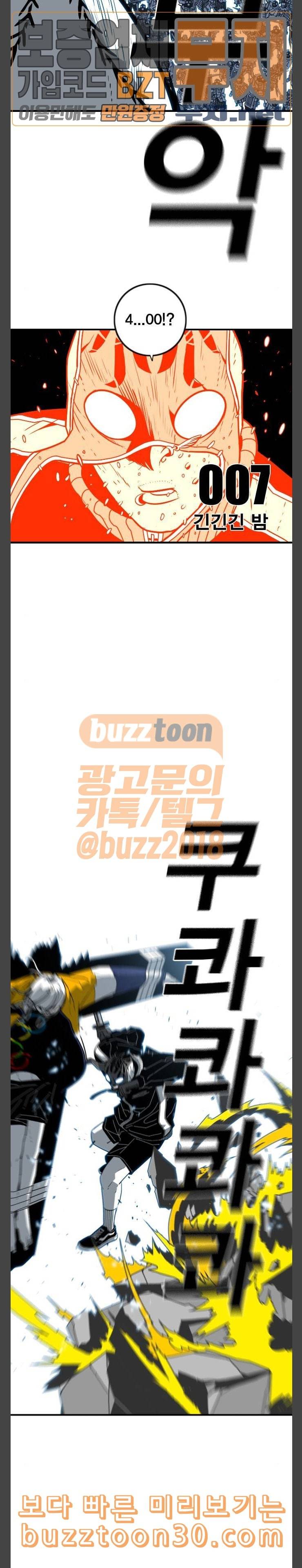 신도림 시즌2 07 긴긴긴밤 4