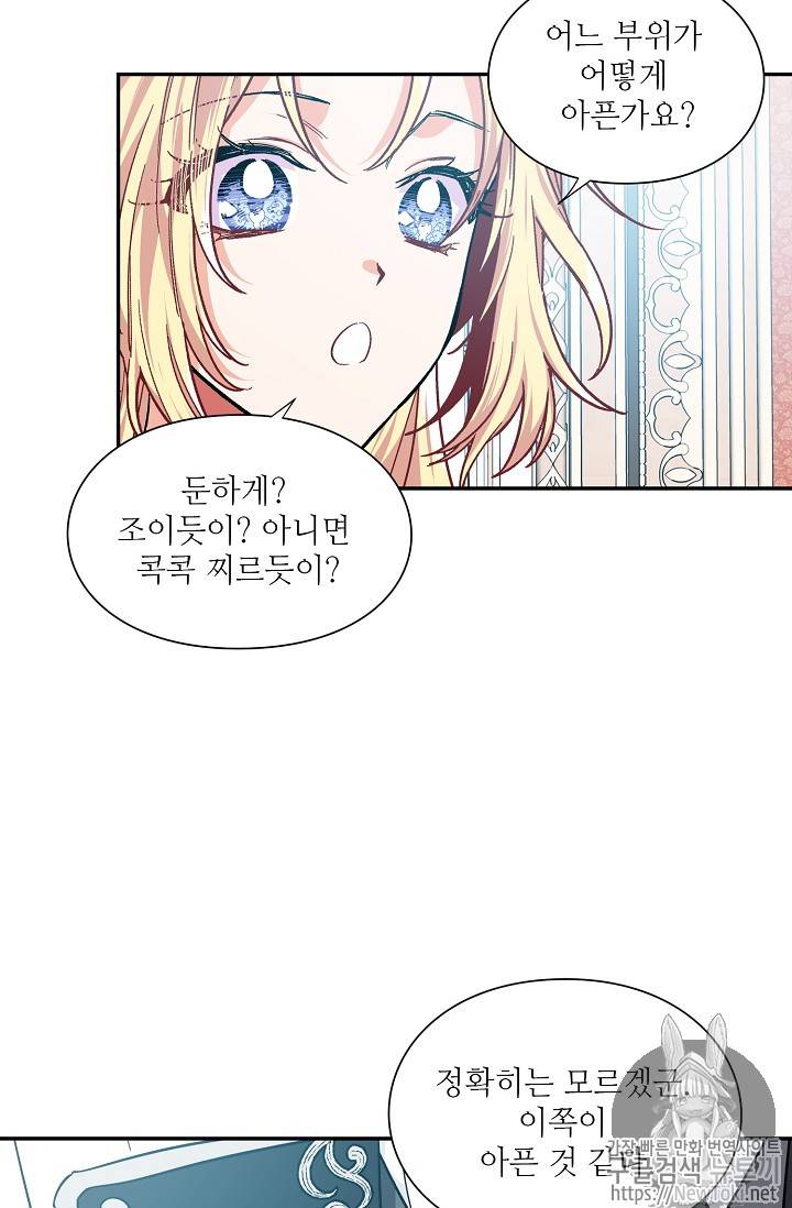 외과의사 엘리제 104화 3