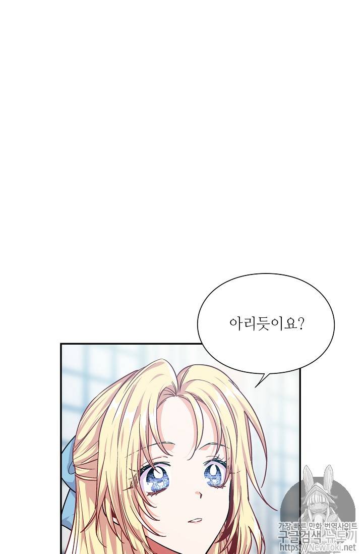 외과의사 엘리제 104화 8